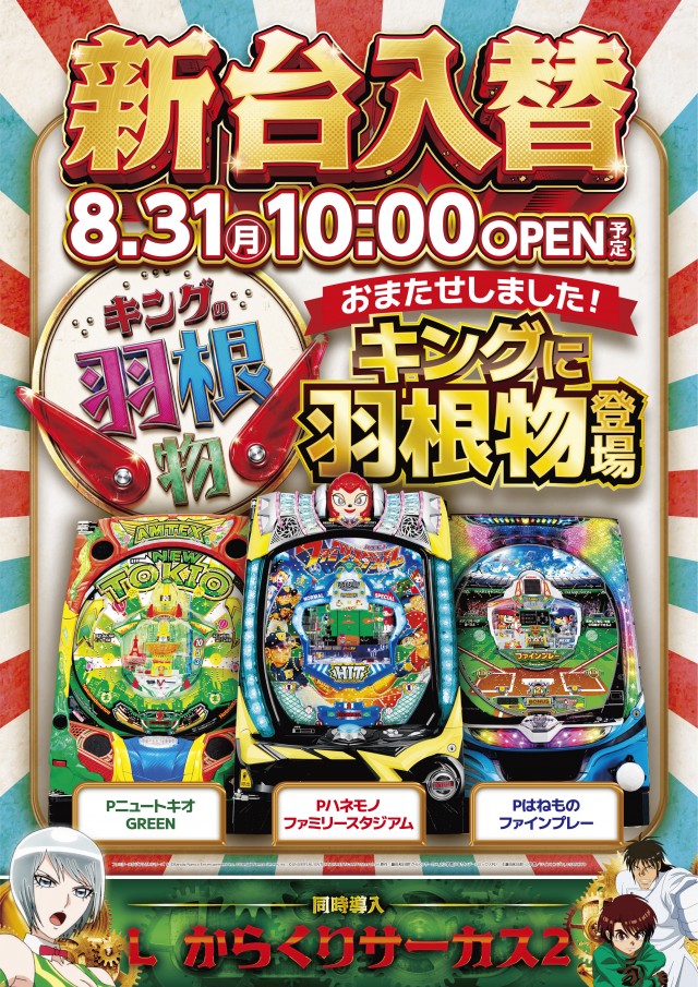 キング会館日野店の最新情報画像