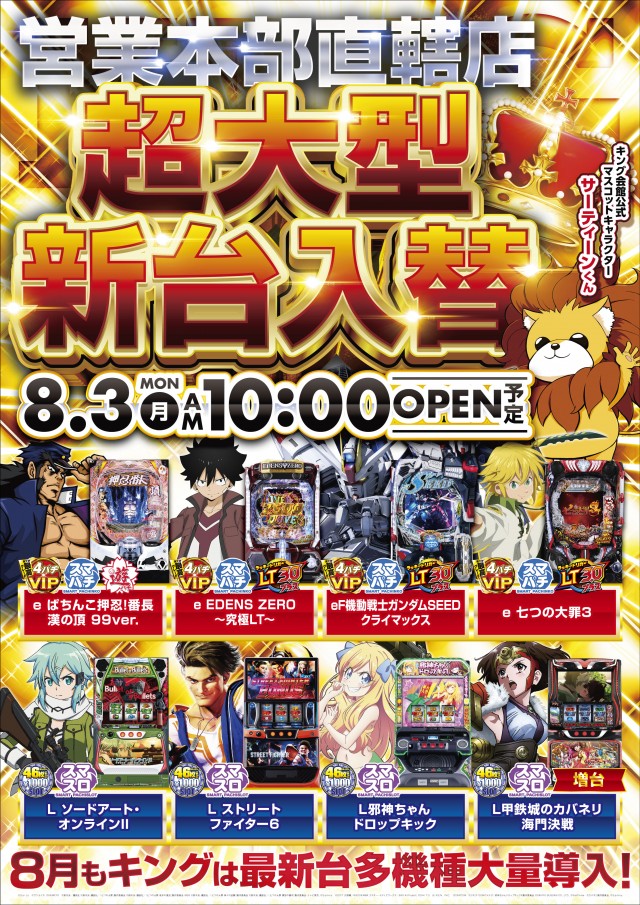 キング会館日野店の最新情報画像