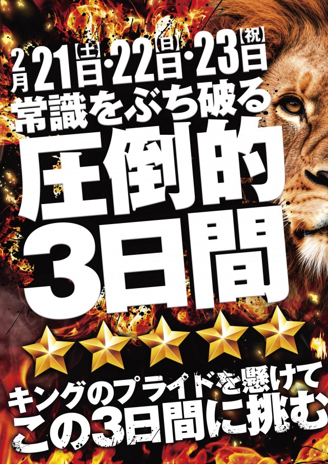 キング会館日野店の最新情報画像