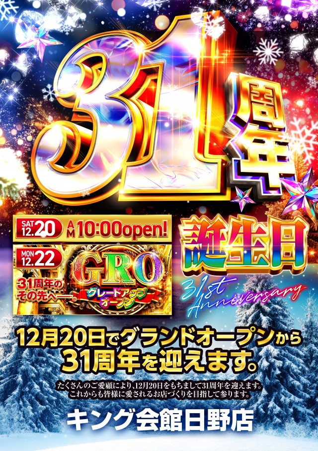 キング会館日野店の最新情報画像