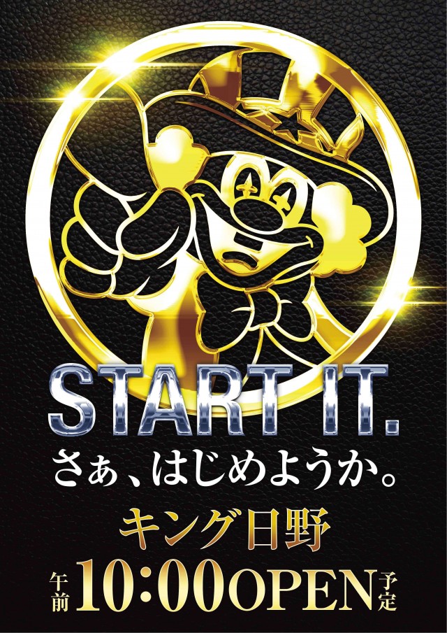 キング会館日野店の最新情報画像