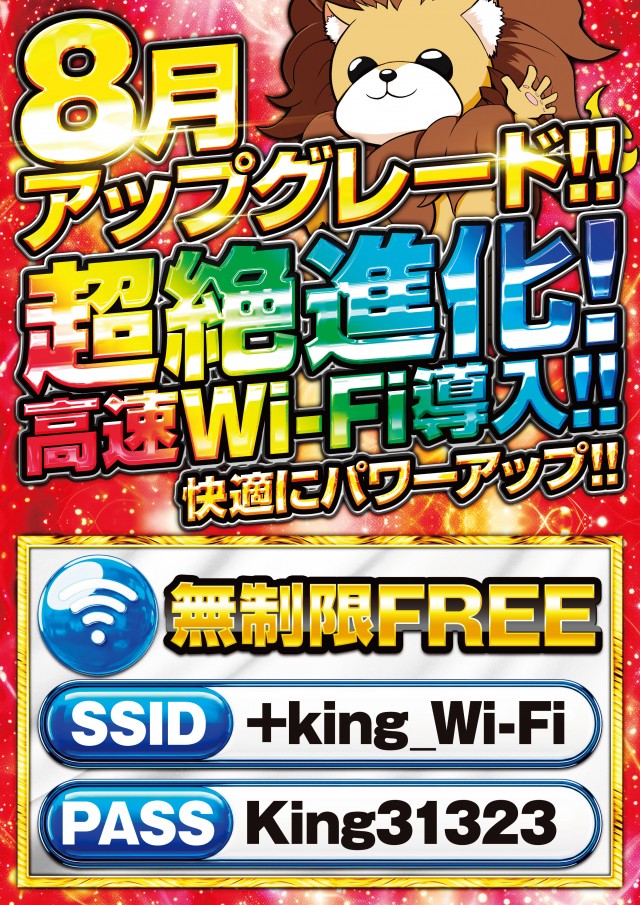 キング会館日野店の最新情報画像