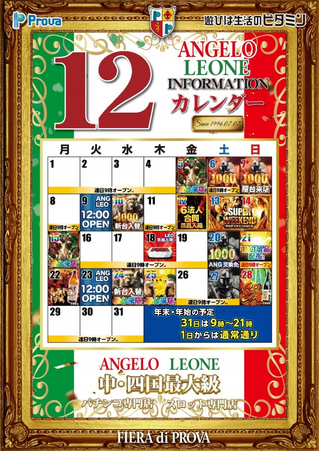 アンジェロの最新情報画像