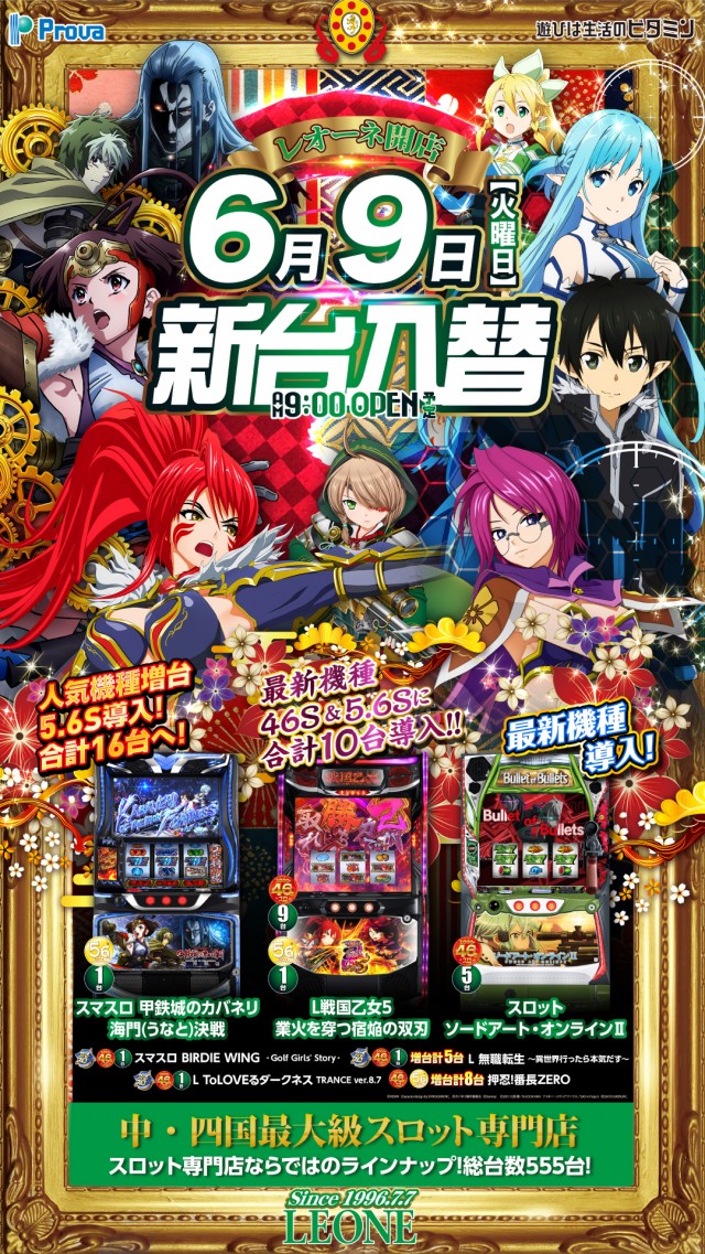レオーネの最新情報画像