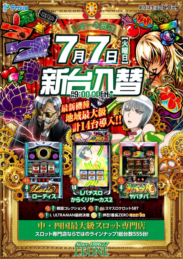 レオーネの最新情報画像