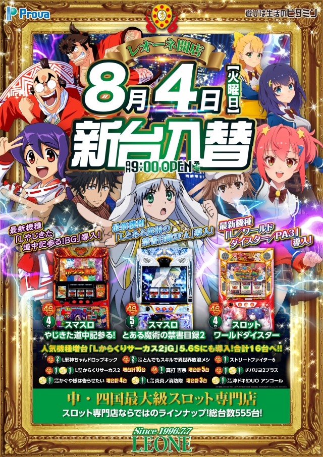 レオーネの最新情報画像