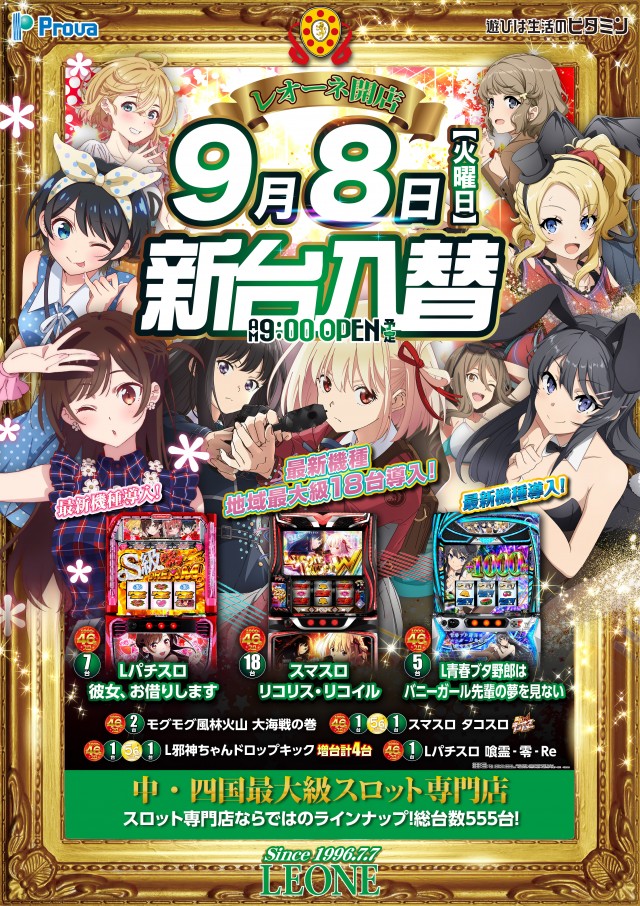 レオーネの最新情報画像