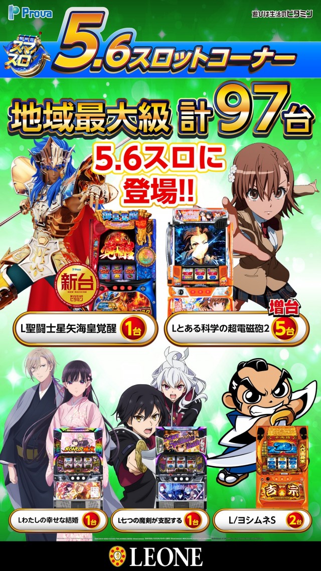 レオーネの最新情報画像