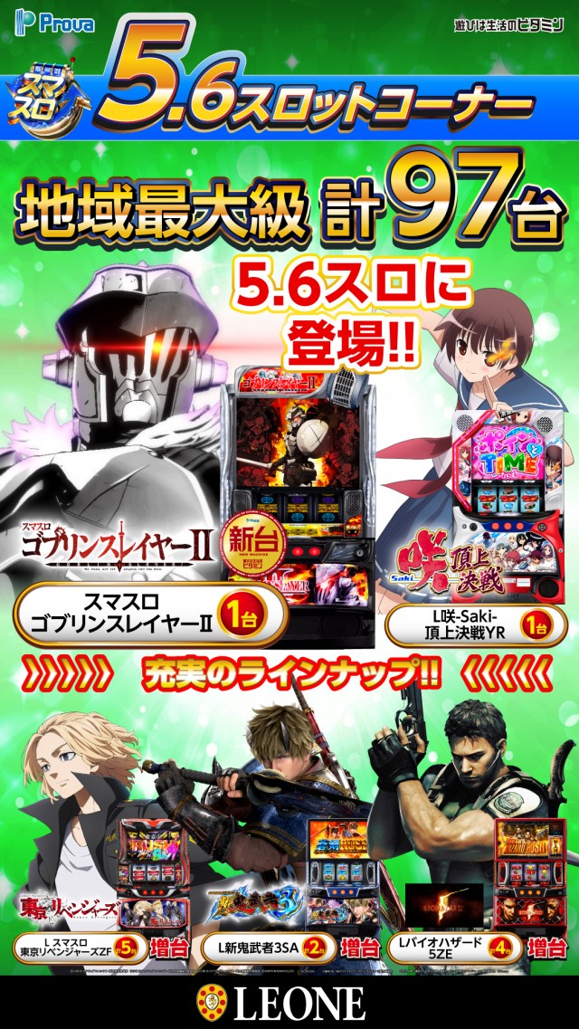 レオーネの最新情報画像