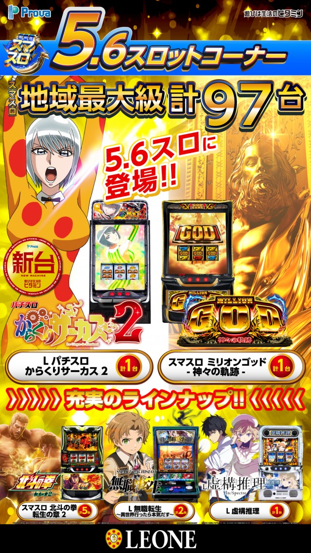 レオーネの最新情報画像