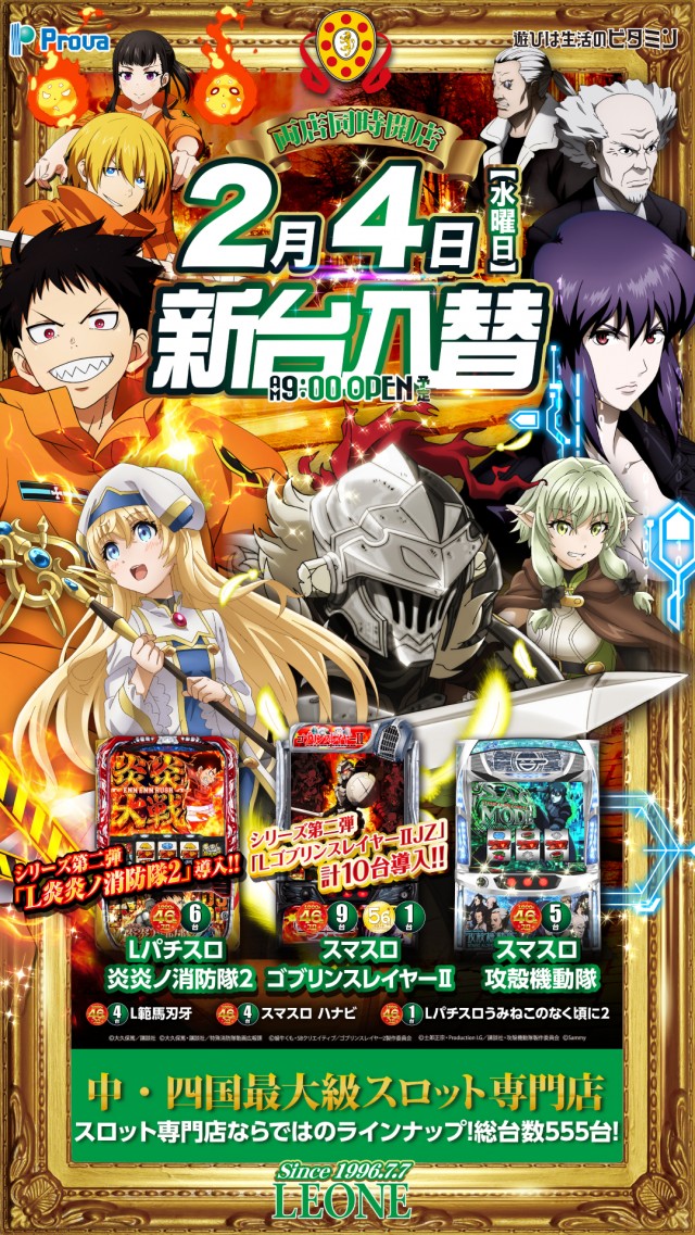 レオーネの最新情報画像