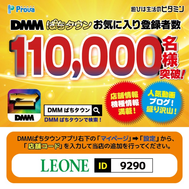 レオーネの最新情報画像