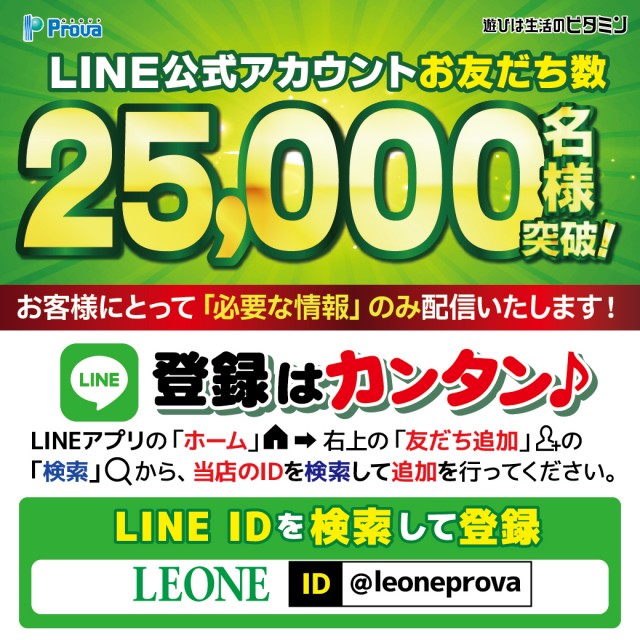 レオーネの最新情報画像