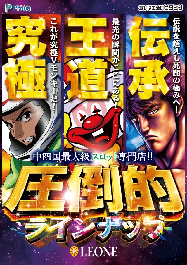 レオーネの最新情報画像