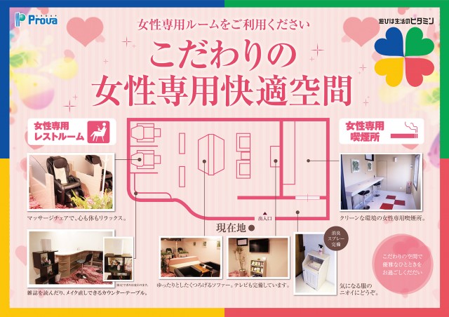 女性専用レストルーム