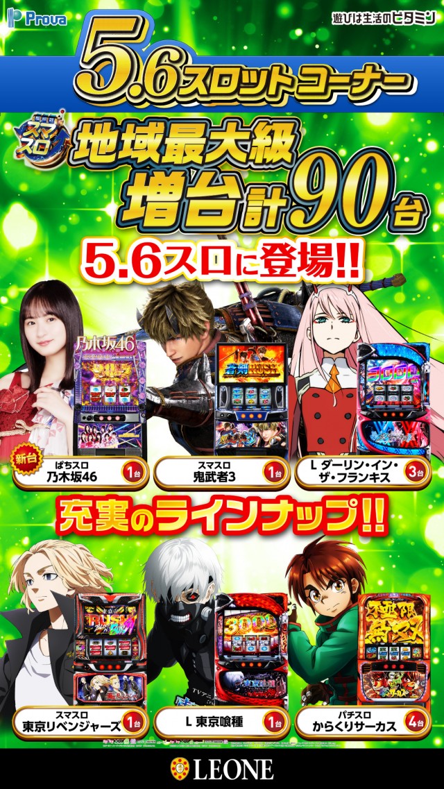 レオーネの最新情報画像