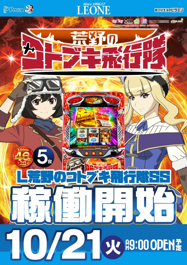 レオーネの最新情報画像