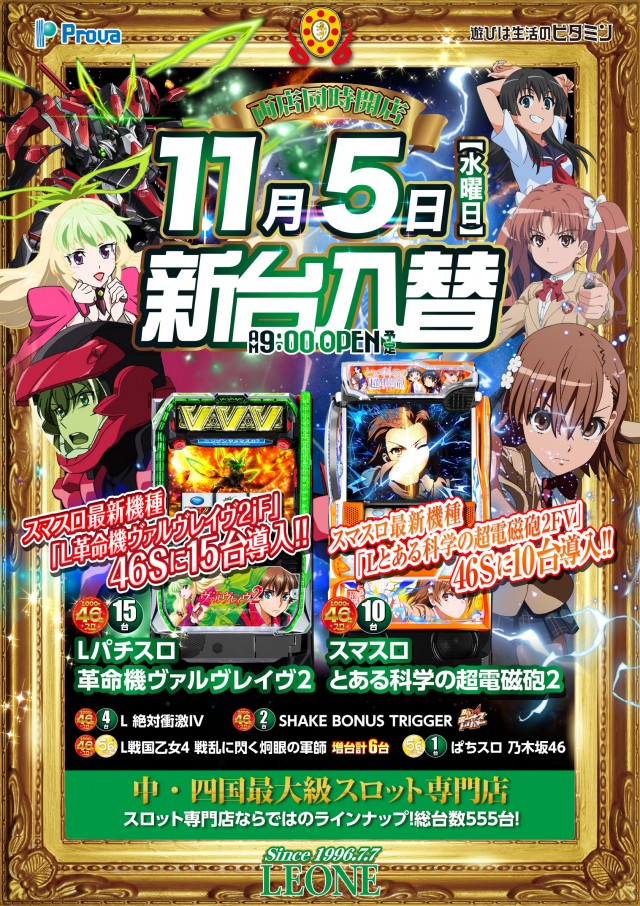 レオーネの最新情報画像