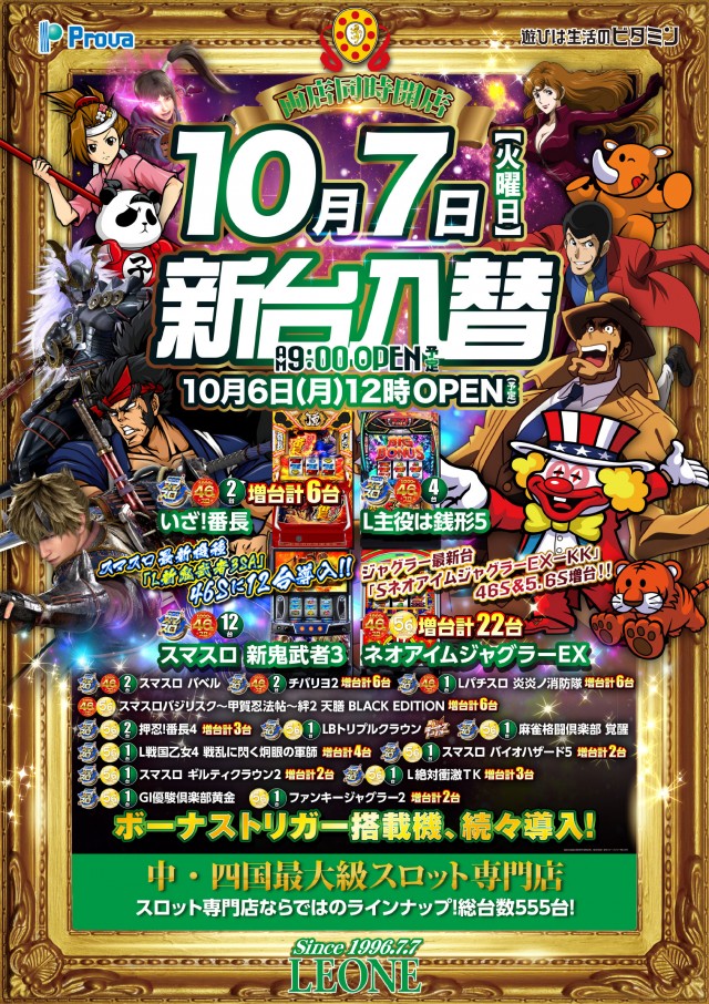 レオーネの最新情報画像