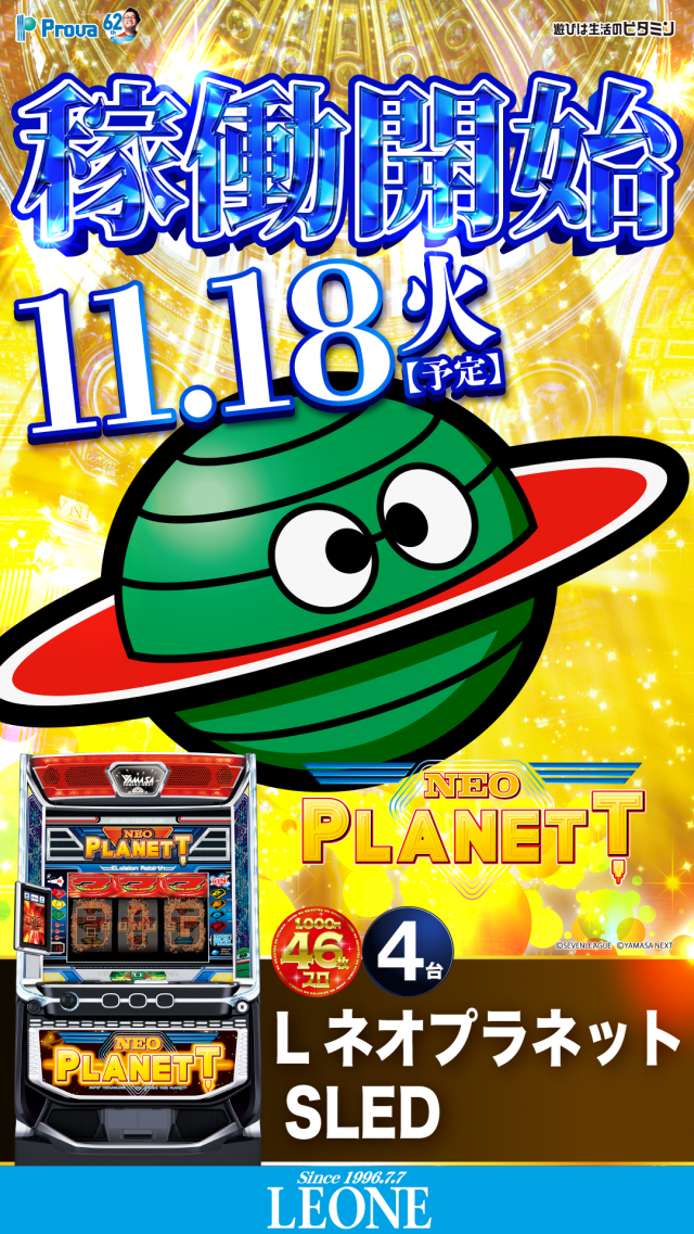 レオーネの最新情報画像