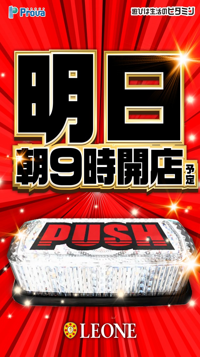 レオーネの最新情報画像