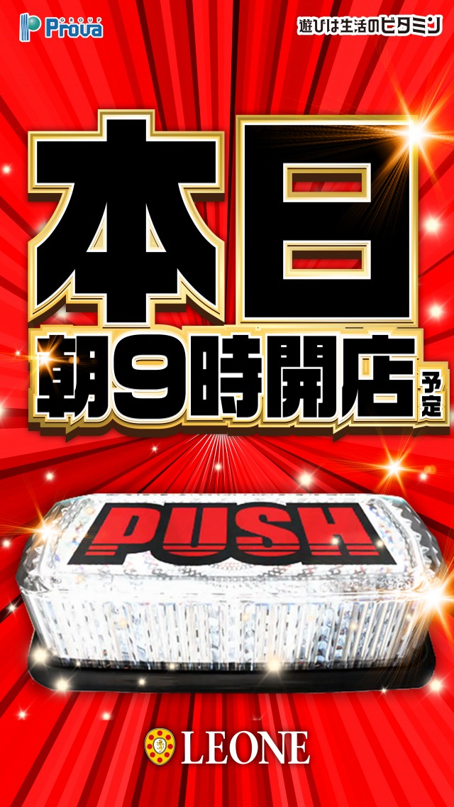 レオーネの最新情報画像