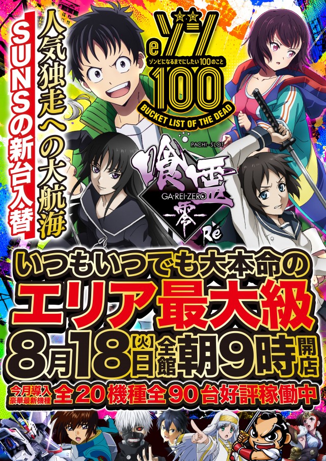 サンズビクトリーの最新情報画像