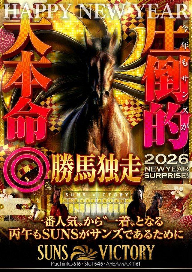 サンズビクトリーの最新情報画像