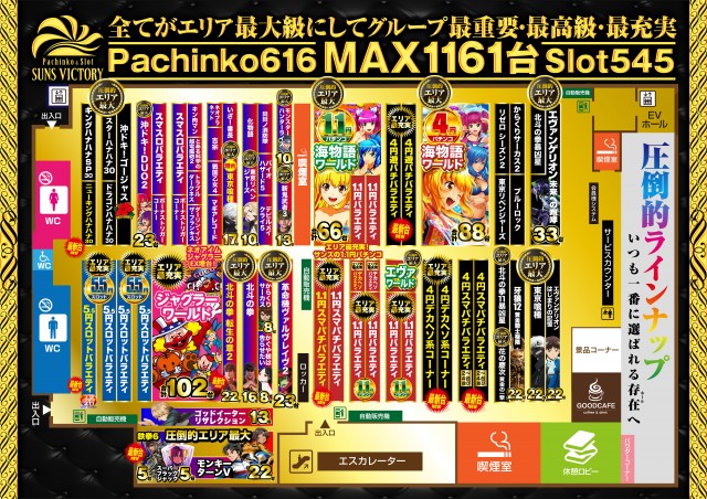 サンズビクトリーの最新情報画像