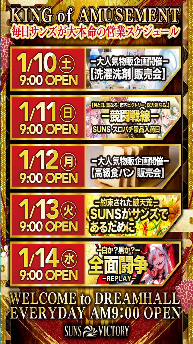 サンズビクトリーの最新情報画像