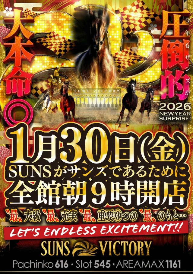 サンズビクトリーの最新情報画像