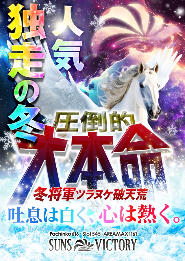 サンズビクトリーの最新情報画像