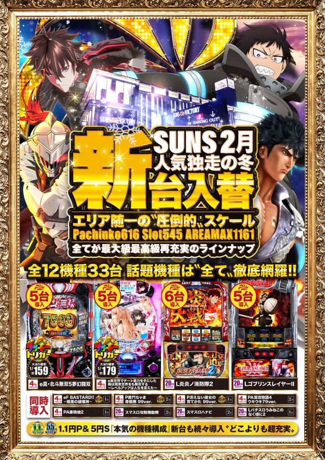 サンズビクトリーの最新情報画像