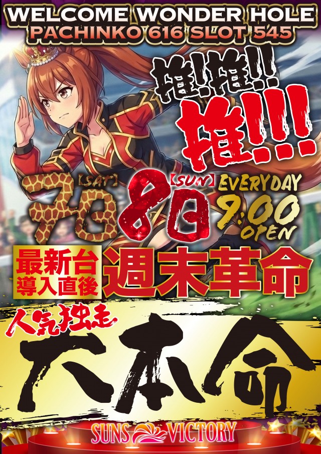 サンズビクトリーの最新情報画像