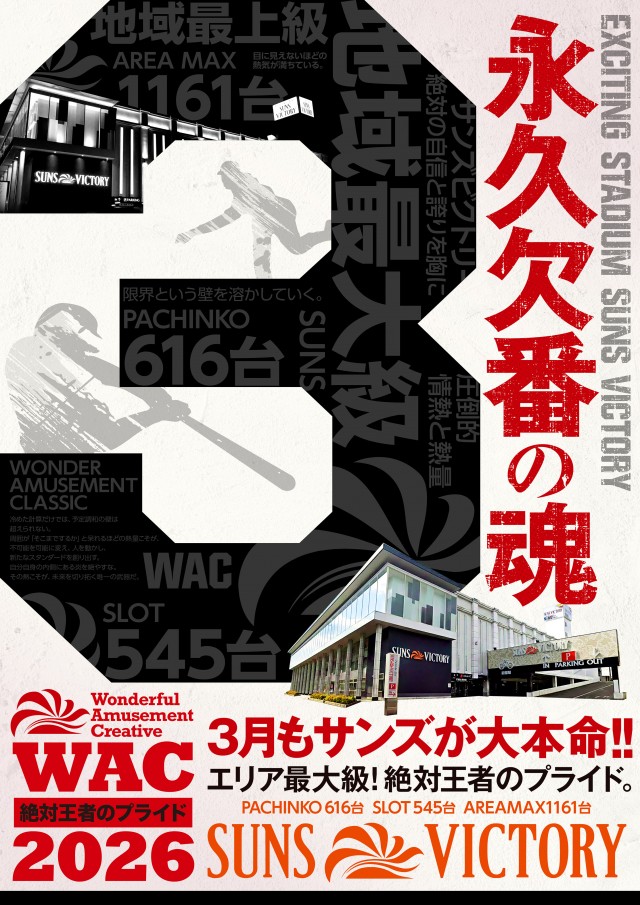 サンズビクトリーの最新情報画像