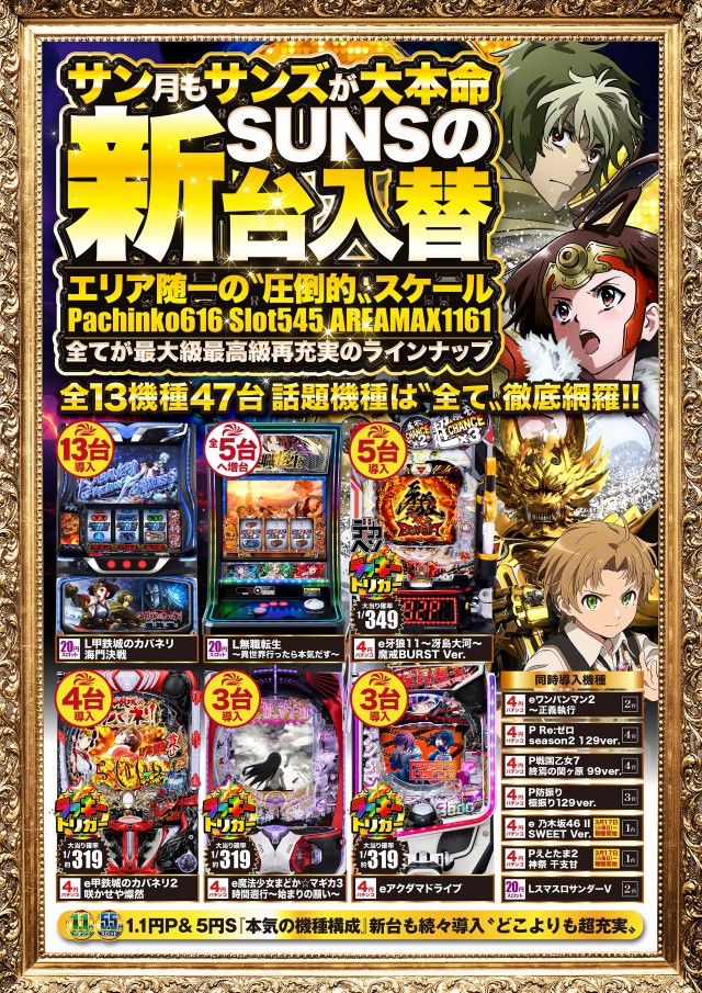 サンズビクトリーの最新情報画像