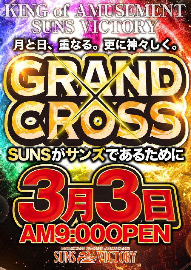 サンズビクトリーの最新情報画像