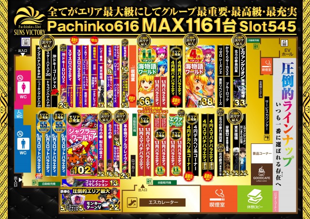 サンズビクトリーの最新情報画像