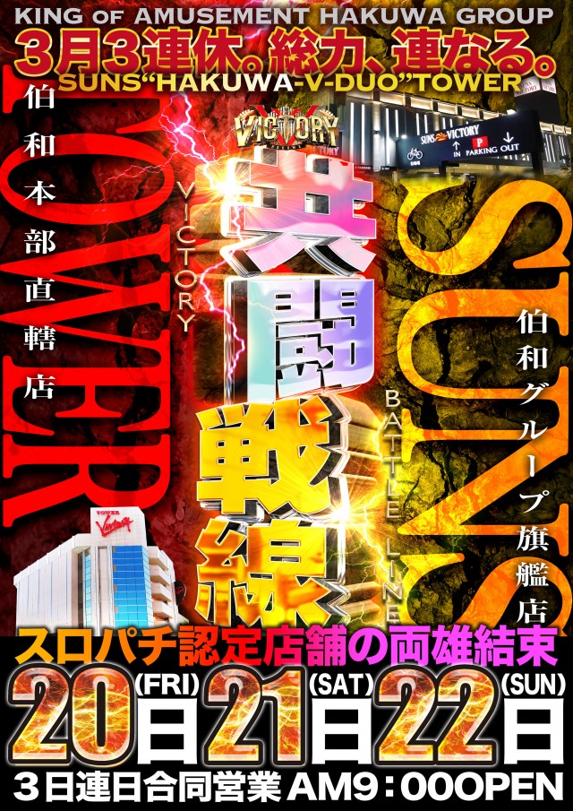 サンズビクトリーの最新情報画像