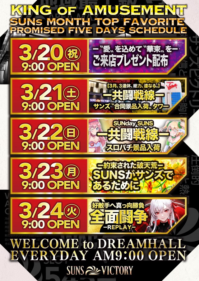 サンズビクトリーの最新情報画像