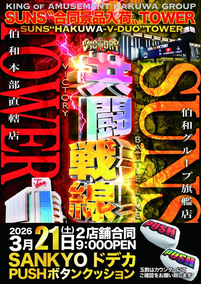 サンズビクトリーの最新情報画像