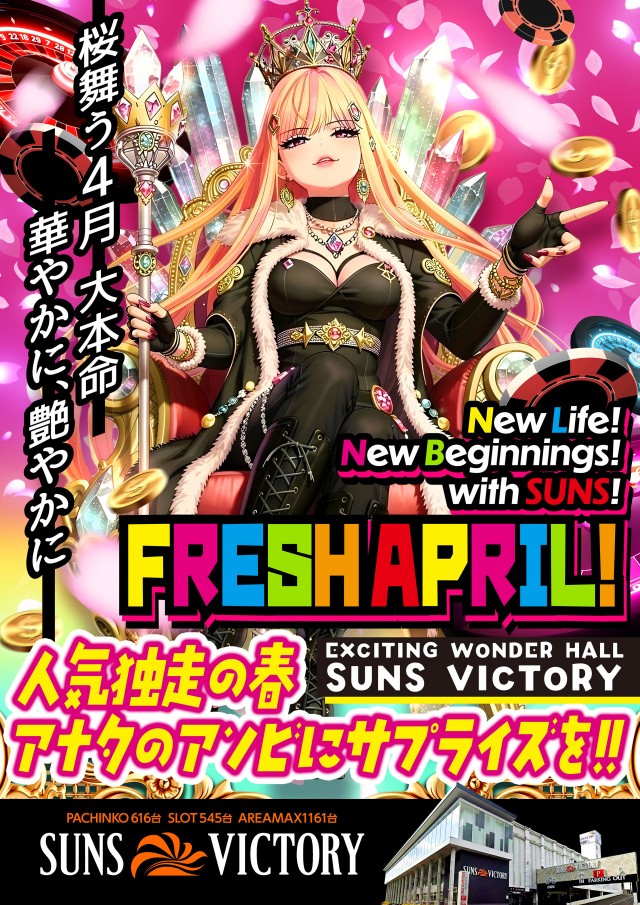 サンズビクトリーの最新情報画像