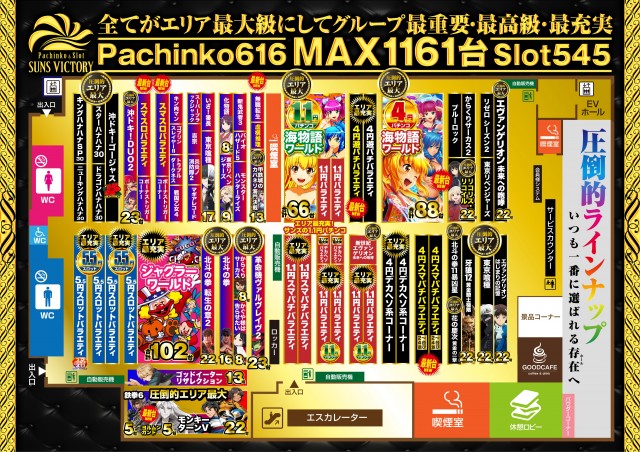 サンズビクトリーの最新情報画像