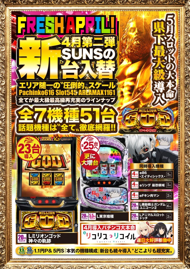 サンズビクトリーの最新情報画像