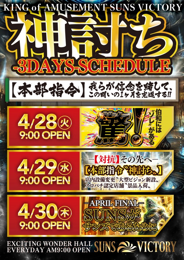 サンズビクトリーの最新情報画像