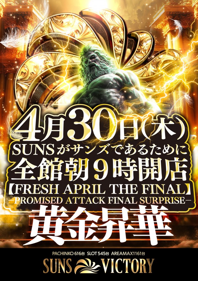 サンズビクトリーの最新情報画像