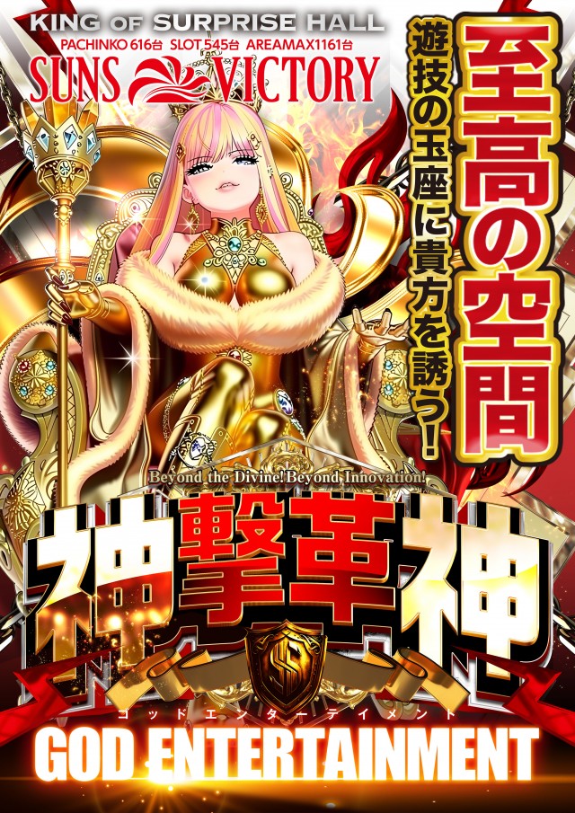 サンズビクトリーの最新情報画像