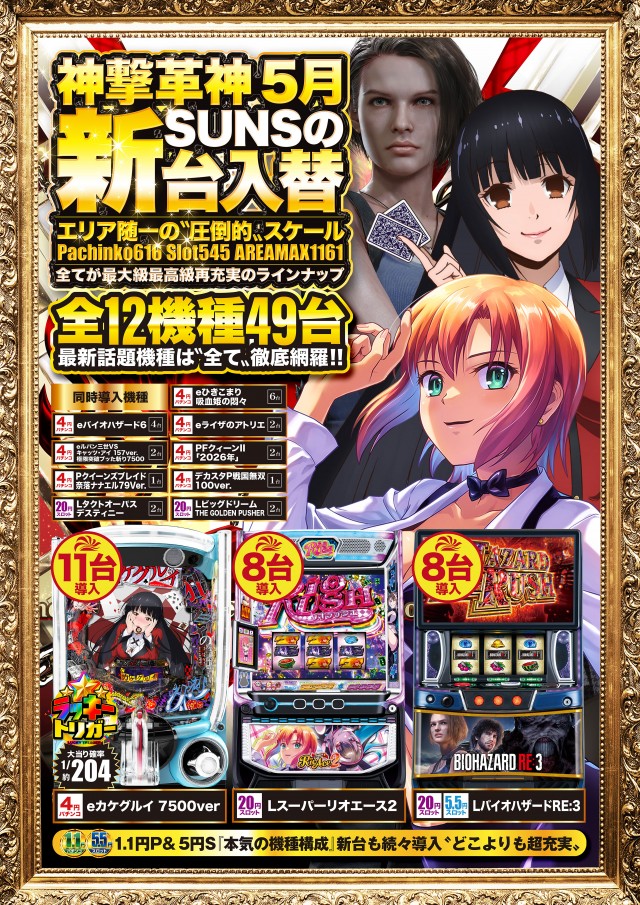 サンズビクトリーの最新情報画像