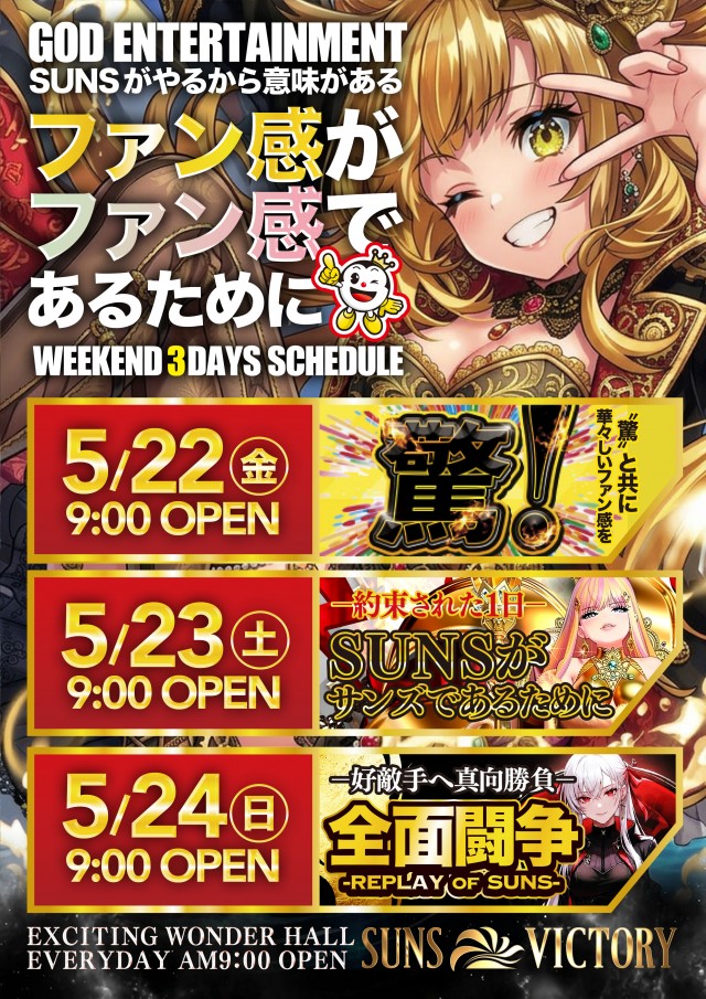 サンズビクトリーの最新情報画像
