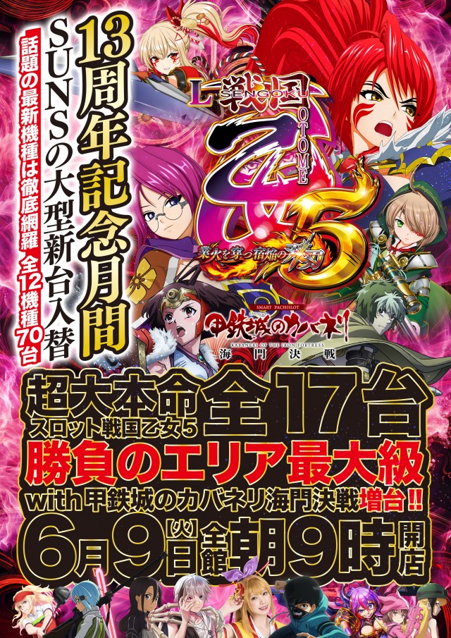 サンズビクトリーの最新情報画像